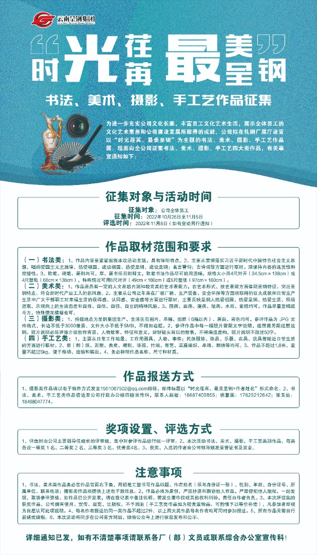 關(guān)于征集書(shū)法、美術(shù)、攝影、手工藝作品的通知.jpg